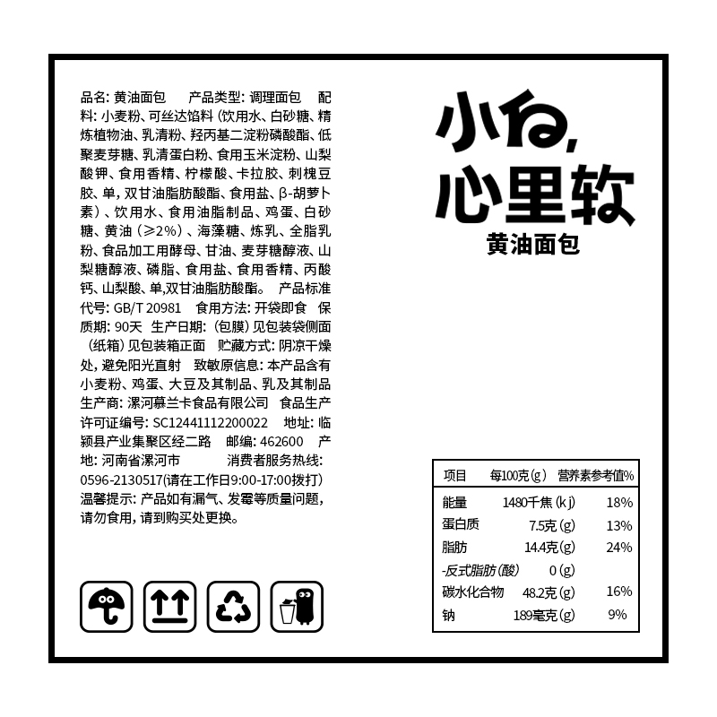 小白心里软夹心黄油面包零食糕点小吃休闲食品早餐面包整箱装点心