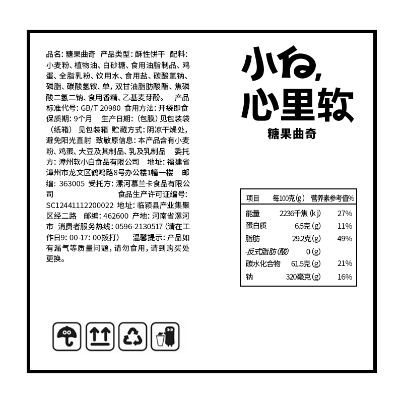 小白心里软糖果曲奇饼干单独小包装休闲食品办公室解馋零食充饥 - 图2