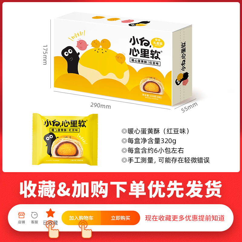 小白心里软旗舰店小白心里软蛋黄酥红豆味夹心吐司中秋送礼网红糕点面包整箱零食2