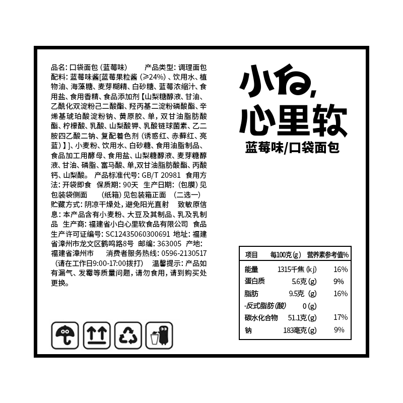 小白心里软蓝莓大口袋面包早餐蛋糕营养糕点休闲夹心零食小吃整箱