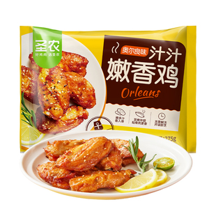圣农汁汁嫩香鸡奥尔良鸡伴翅275g*5包