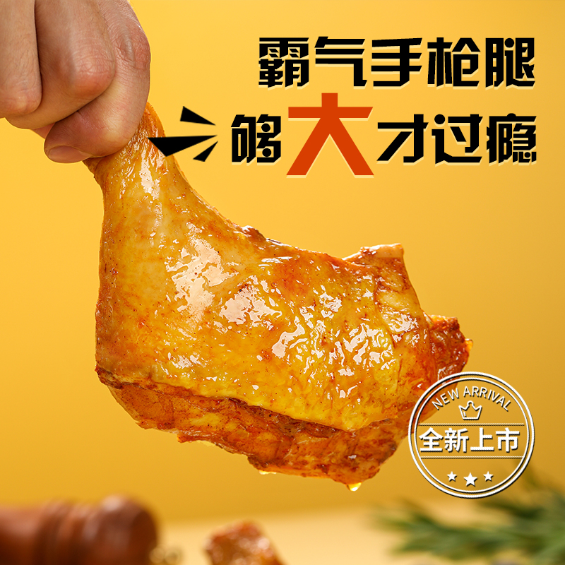 圣农霸气手枪腿180g*10包整只鸡腿半成品微波即食 - 图0