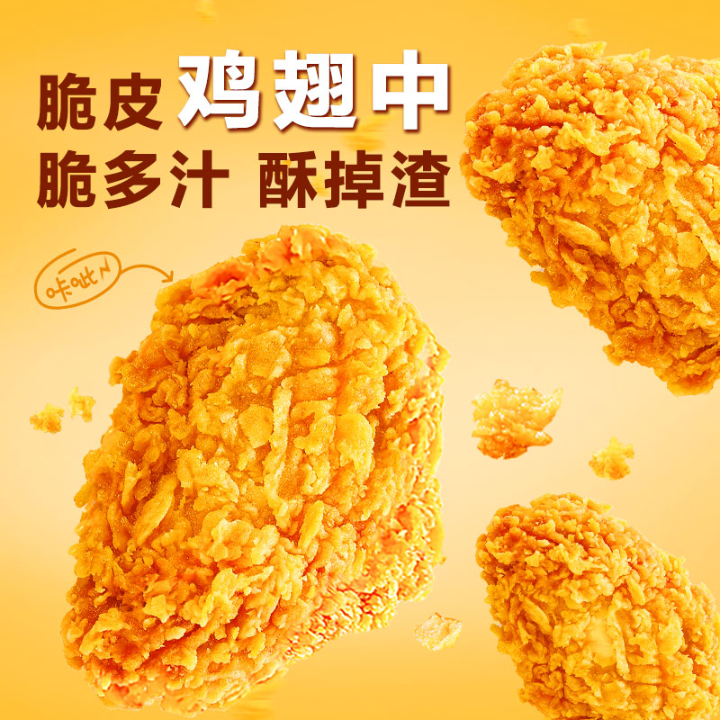 圣农脆皮炸翅鸡翅中经典原味蒜香辣裹粉轻油小食半成品270g*3包 - 图0