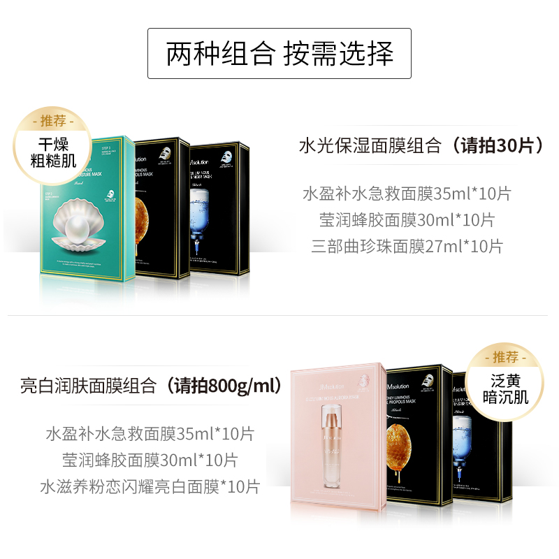 JMsolution旗舰店30片韩国JM深水炸弹蜂蜜珍珠面膜女补水保湿美白淡斑gm1