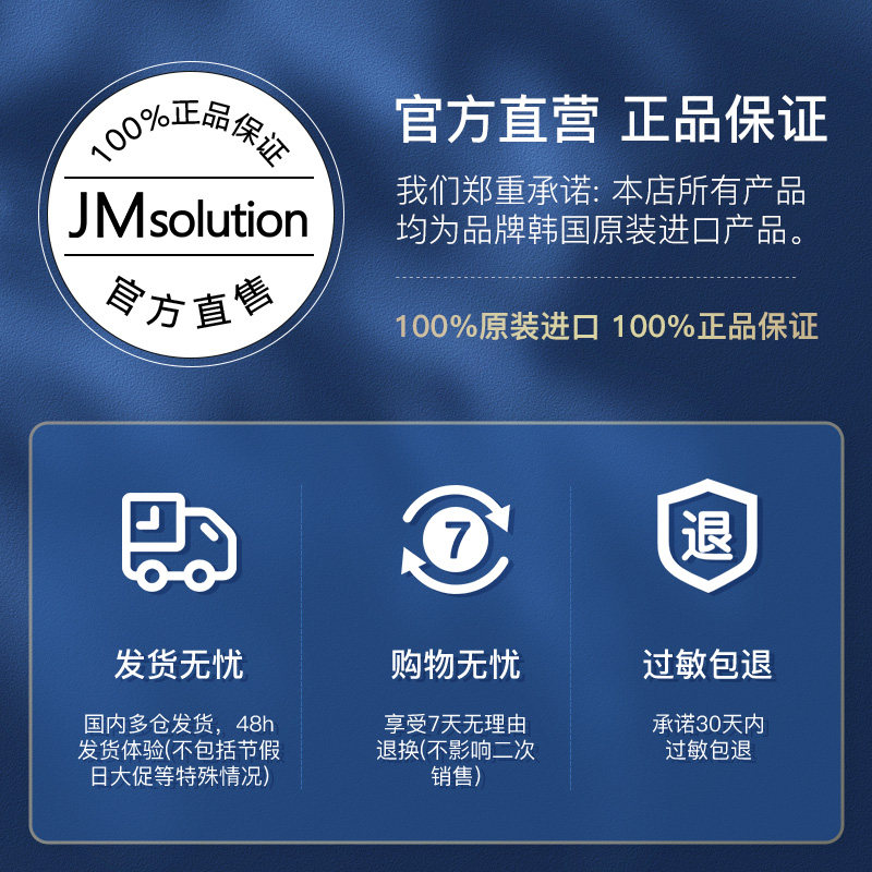  JMsolution贴片面膜