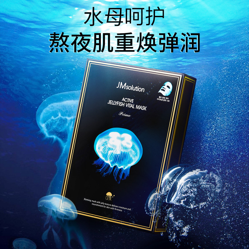 JMsolution 肌司研 面膜 10片*2件