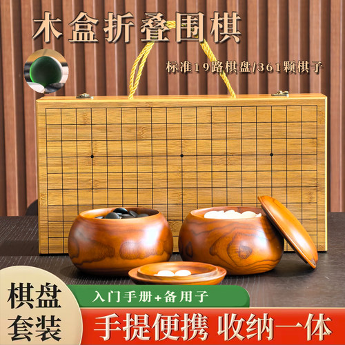 围棋礼盒套装仿玉新云窑子实木质折叠便携成人初学者入门19路棋盘 - 图1