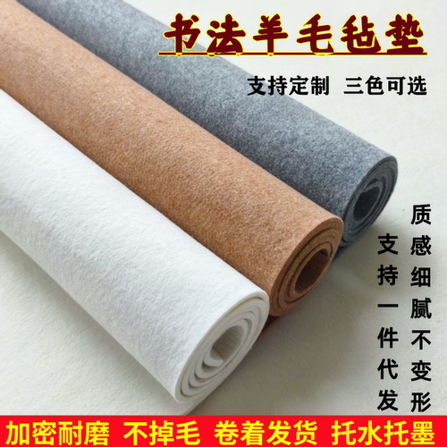 加厚5mm纯羊毛书画毡国画毡绘画毛毡垫定做各种大尺寸书法羊毛毡 - 图0
