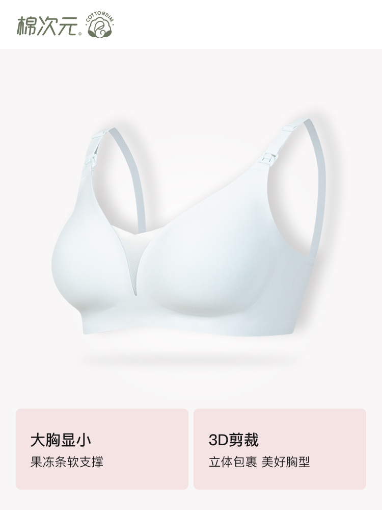 棉次元孕妇怀孕期大胸显小喂奶文胸 棉次元哺乳文胸