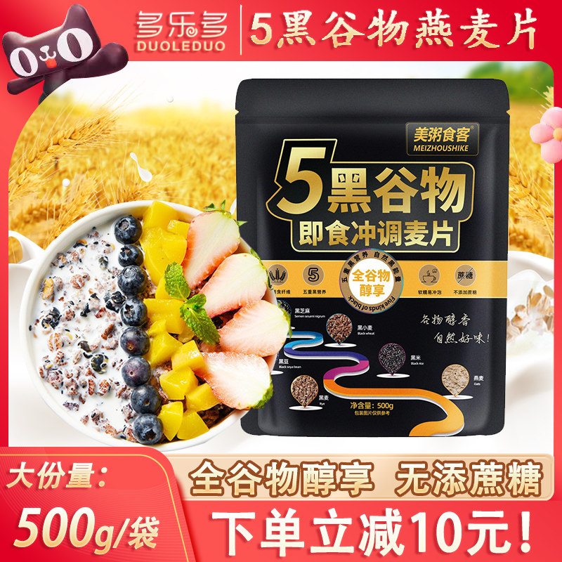 美粥食客5黑燕麦片500g五黑谷物粥即食冲调麦片营养早餐高纤黑麦,淘宝优惠券,粉丝福利购,淘宝优惠卷