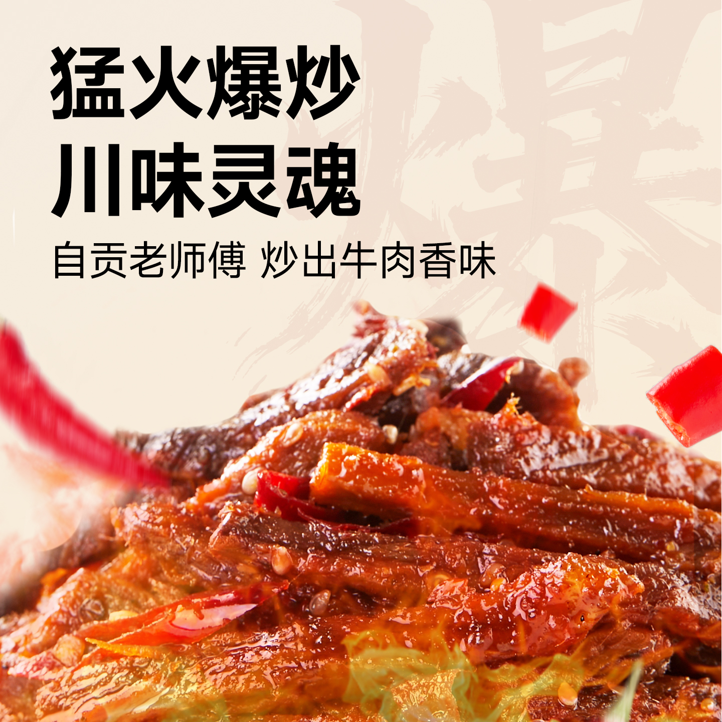 阿品冷吃牛肉四川自贡特产卤味休闲零食150g/袋