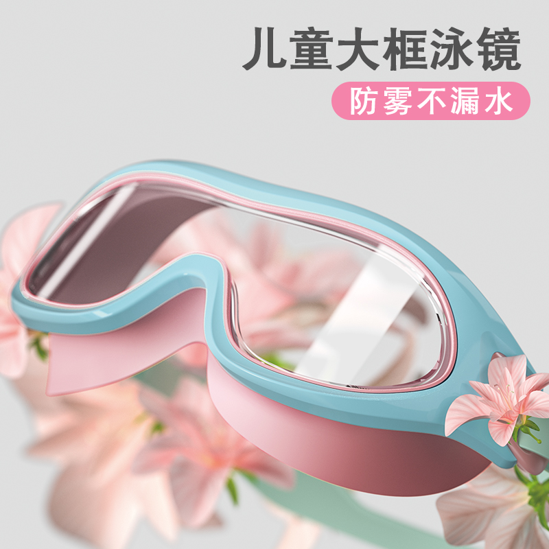 儿童泳镜大框防雾高清防水男童女童