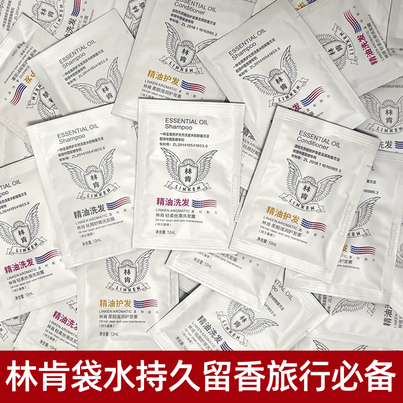林肯洗发水试用装小样精油香水护发素袋装一次性体验装便携旅行装,淘宝优惠券,粉丝福利购,淘宝优惠卷