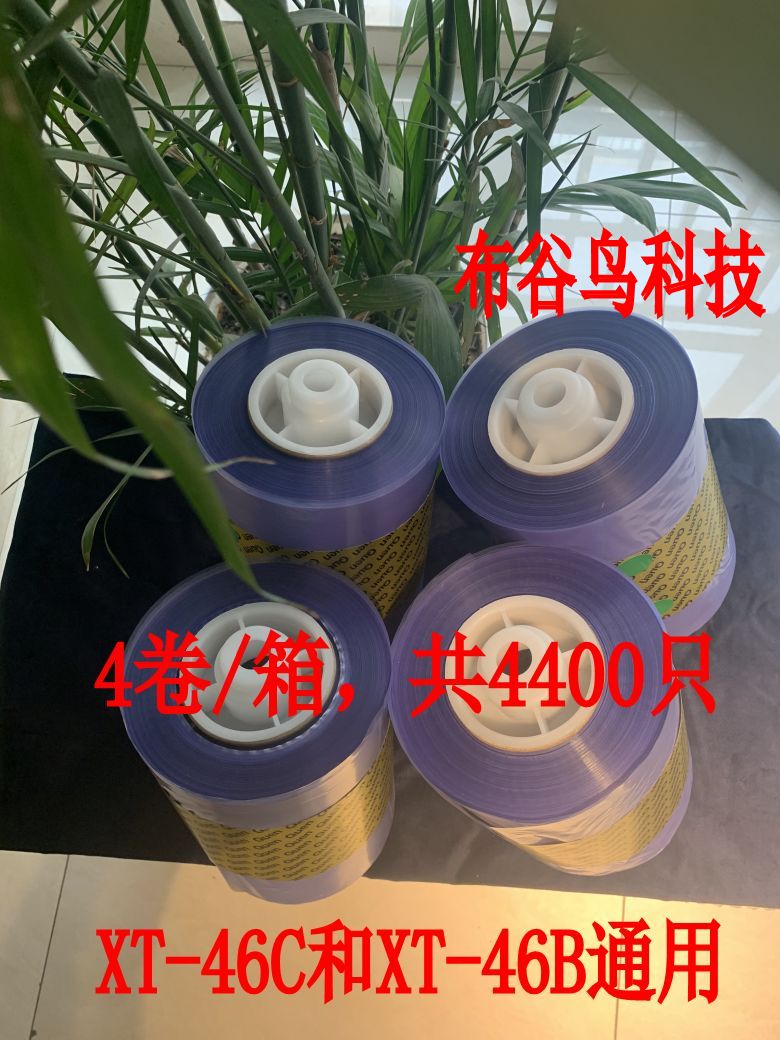 Quen智能鞋套机专用PVC热缩膜鞋套28um-1100鞋套膜XT-46C - 图0