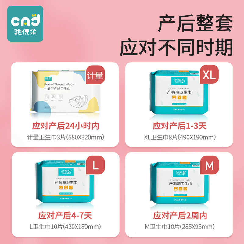 产妇卫生巾产后专用排恶露产褥期孕妇计量型月子夜用品加长姨妈垫
