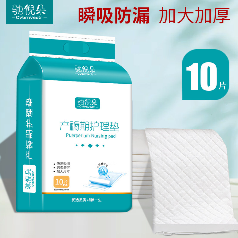 产褥垫产妇专用孕妇大号一次性床垫 驰倪朵看护垫/一次性床垫