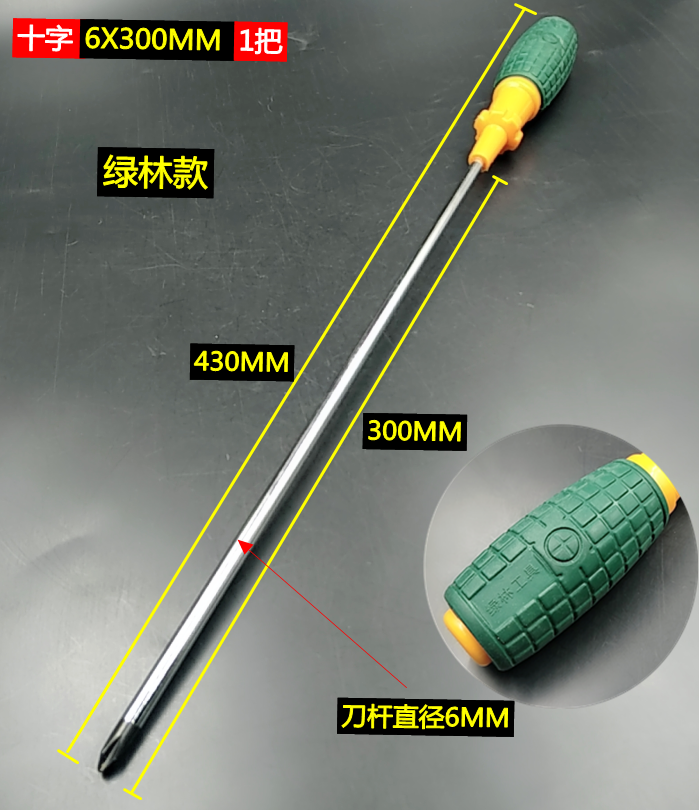 绿林螺丝刀 十字 加长 特长 超长 带磁性 强力 小一字 长杆 梅花 - 图0