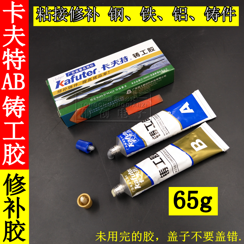 卡夫特铸工胶 铸造修补钢铁铝 金属铸铁砂眼气孔裂纹AB胶强力胶水,淘宝优惠券,粉丝福利购,淘宝优惠卷