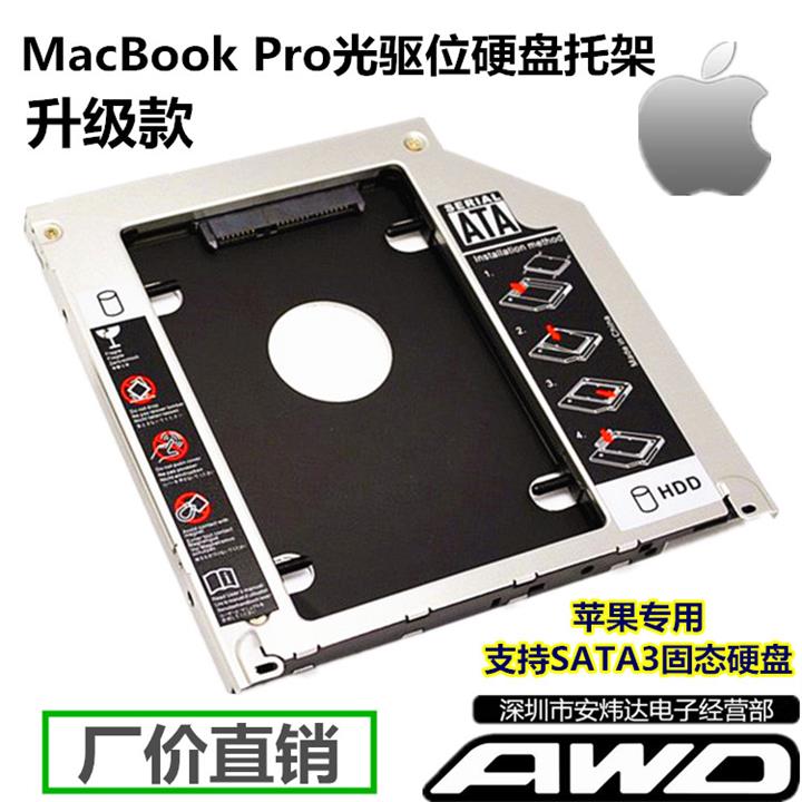 苹果MacBookProA1278A1286A1287A1297A1342光驱位硬盘托架SSD支架 - 图0