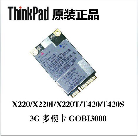 THINKPAD X220 X230T420T430W520W530 3G卡模块 gobi3000 60Y3257 - 图2