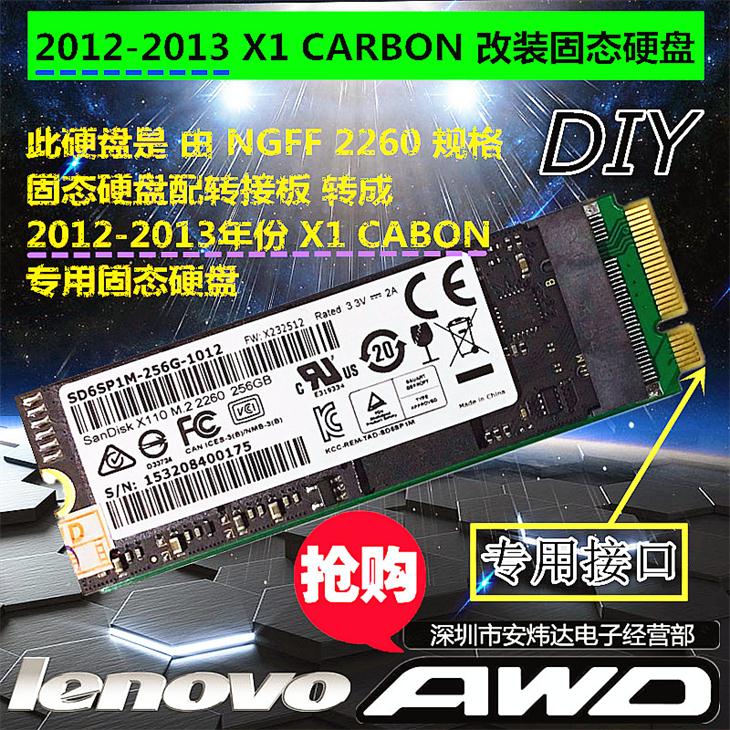 联想20122013年份 X1 CARBON X1C 128G/256G SSD固态硬盘 512G_虎窝淘