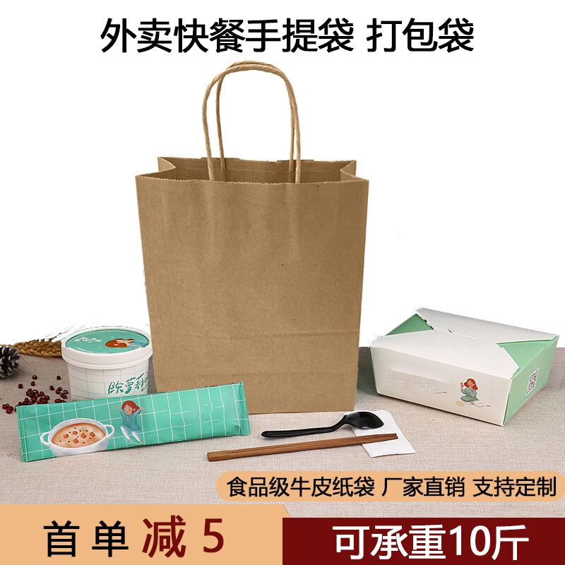 食品纸袋打包纸袋一次性空白纸袋肯德基麦当劳外卖袋牛皮纸袋定做