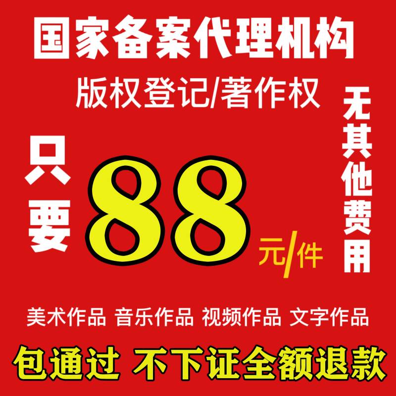 版权登记山东贵州重庆江苏福建陕西国家美术版权著作权申请注册