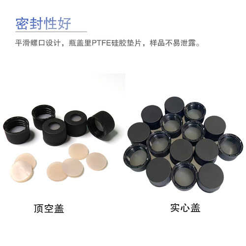 5ml8ml12ml耐酸碱顶空瓶进样瓶样品瓶PTFE试剂瓶色谱瓶分装瓶化学试剂瓶PTFE硅胶复合垫waters进样瓶 - 图2