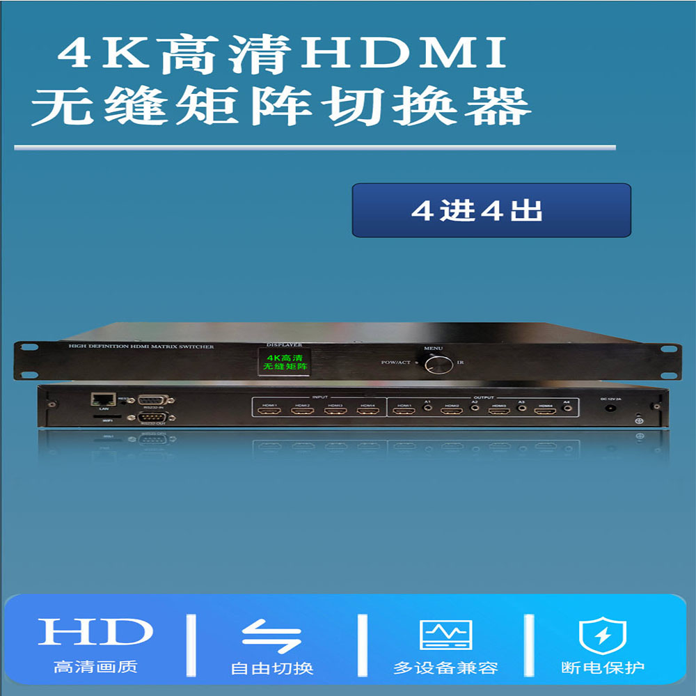 HDMI矩阵4进4出音视频无缝切换器带音频分离输出4K高清矩阵特价 - 图0