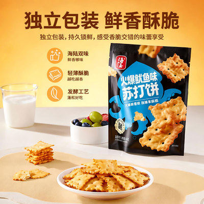 【海玉】火爆鱿鱼苏打饼50g