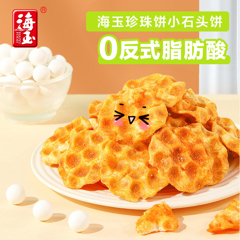 海玉小石头饼石子馍石子饼山西特产休闲早餐宝宝零食小吃饼干6袋
