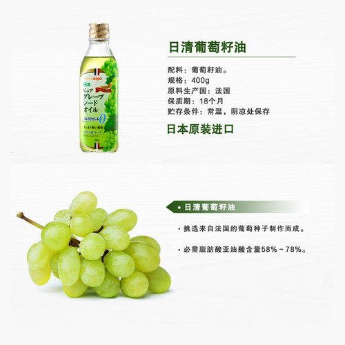 【日本原装进口】日清葡萄籽油400g食用油精油植物油小瓶凉拌清淡 - 图1