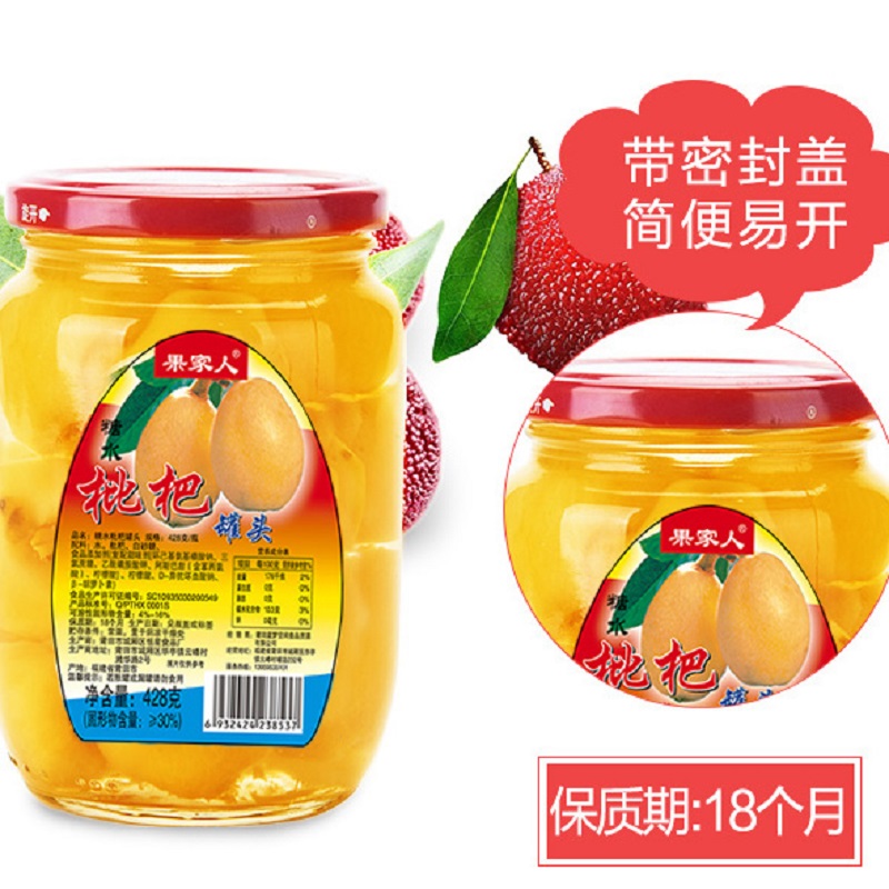 莆田特产糖水枇杷罐头商用水果罐头整箱火锅烤梨428g新鲜玻璃瓶装