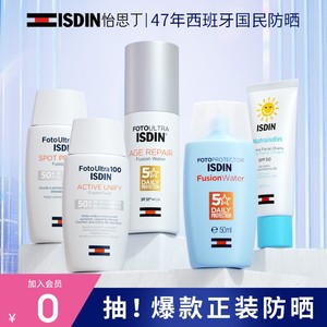 ISDIN/怡思丁防晒霜白金管抵御光老化面部