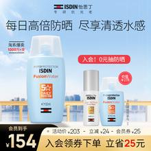 ISDIN/怡思丁防晒霜女官方正品高倍防晒乳