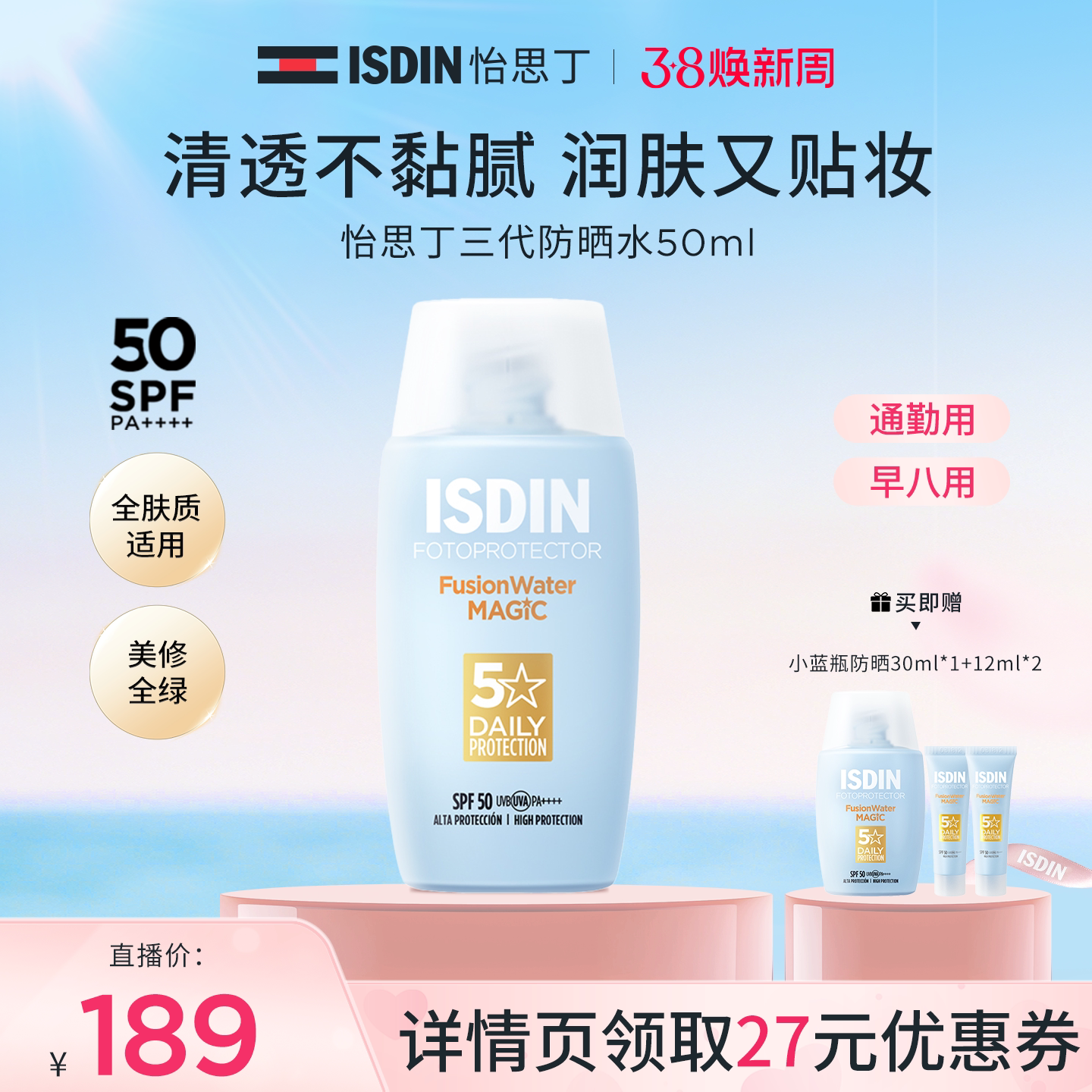 ISDIN/怡思丁防晒霜抗老白金管12ml*4