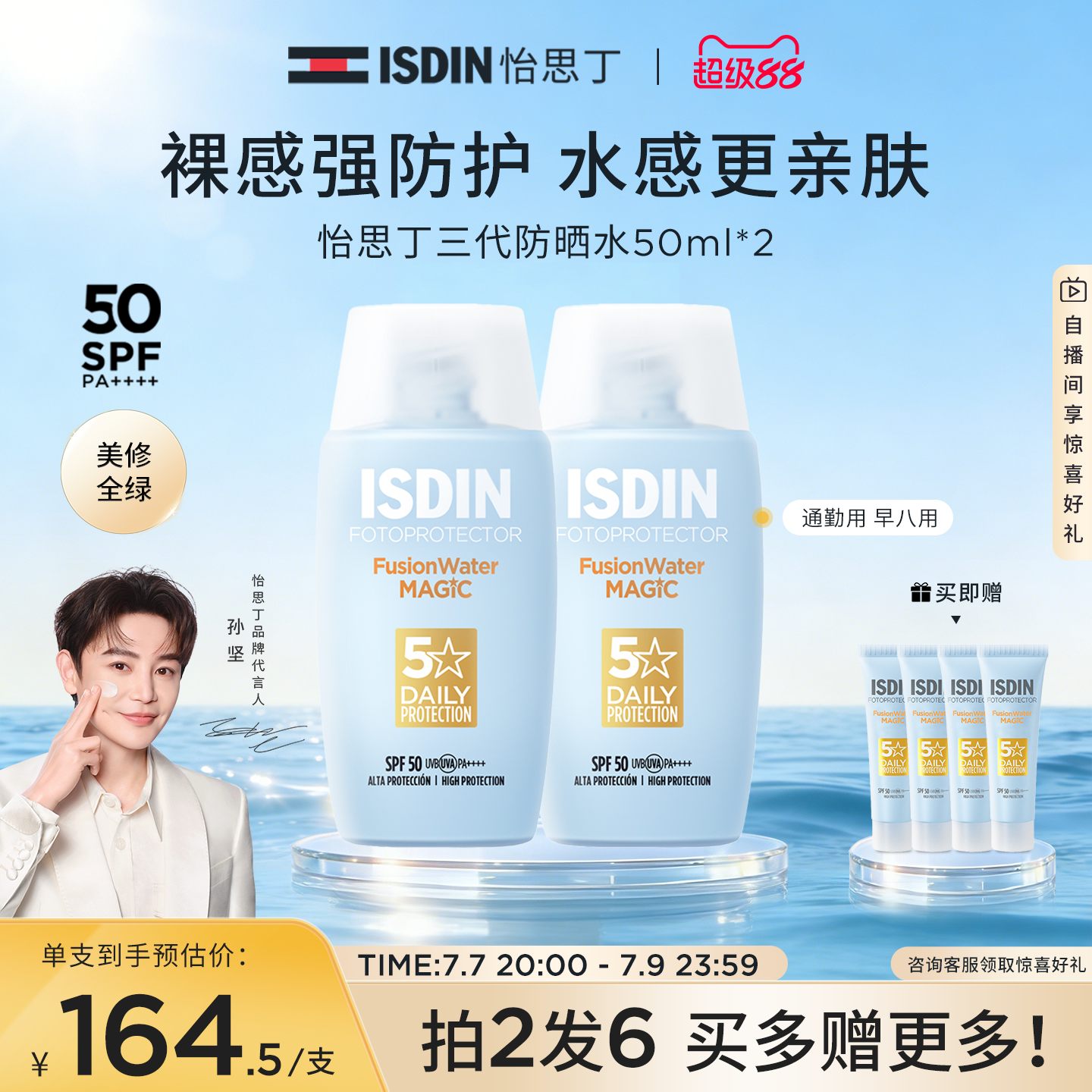 ISDIN/怡思丁防晒霜军训专用防晒乳身体脸面部男女油皮隔离SPF50+