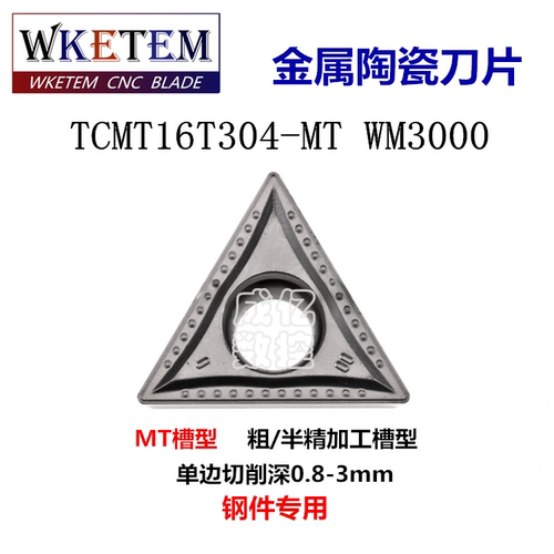 数控单面陶瓷刀片TCMT16T304 08 HQ FG MT替TN60 CT3000三角 特惠 - 图1