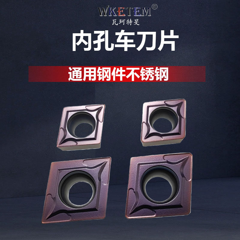 内孔数控刀片不锈钢小三角菱形正方形TC09 DCMT VBMT110302 FM MV,淘宝优惠券,粉丝福利购,淘宝优惠卷