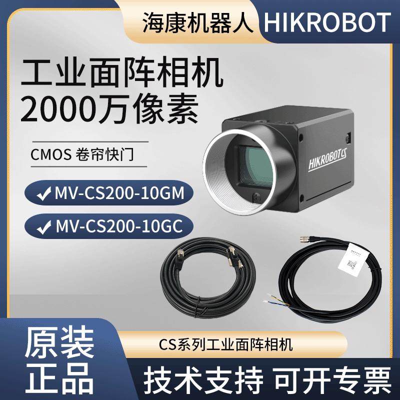 海康2000万 工业相机 MV-CS200-10GM/GC/UM/UC  黑白/彩色 千兆网,淘宝优惠券,粉丝福利购,淘宝优惠卷