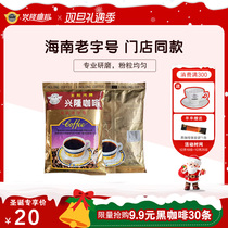 Sun River Signs Xinglong Coffee Charcoal Burning Coffee Powder Nanyang Flavor Hainan Old Word Number 250g Dad Tea Lower afternoon tea