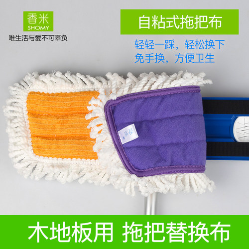 香米老款魔净型粘布式木地板尘推平板拖把头替换装通用妙洁拖把布 - 图2
