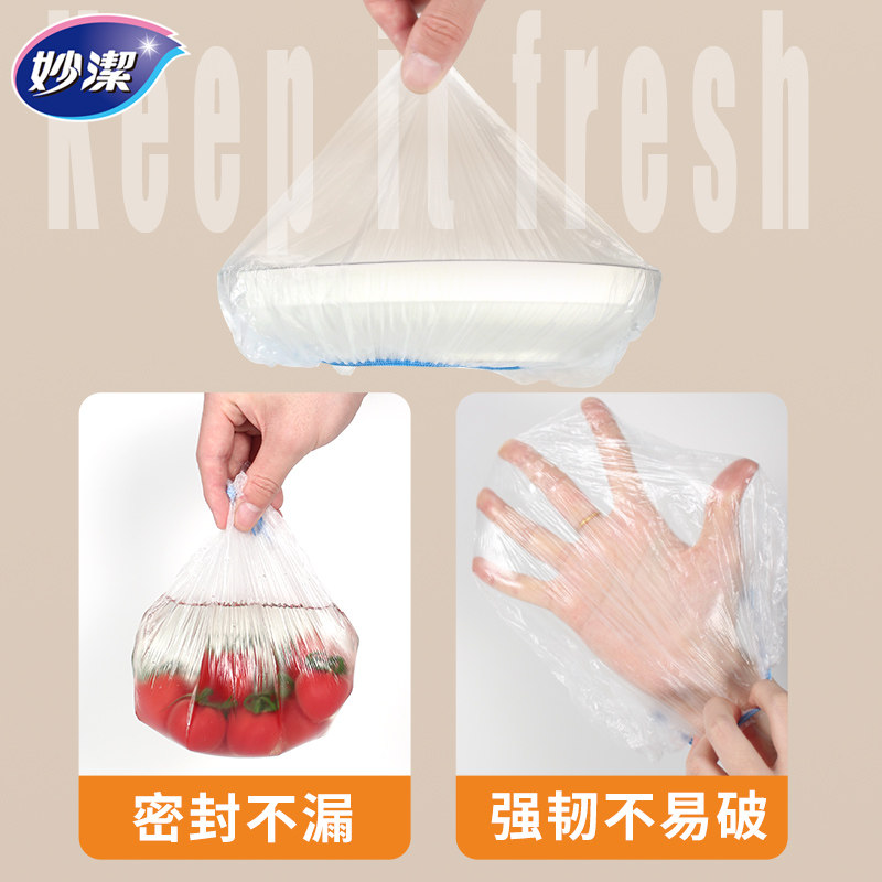 妙洁一次性保鲜膜套食品级保险罩带松紧口保鲜袋剩菜罩套碗浴帽式,淘宝优惠券,粉丝福利购,淘宝优惠卷