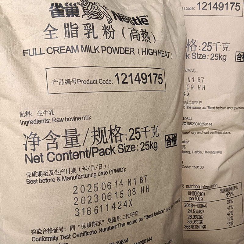 雀巢全脂乳粉25kg脱脂乳粉牛轧糖烘焙酸奶水果捞麻辣烫原料商用-图1