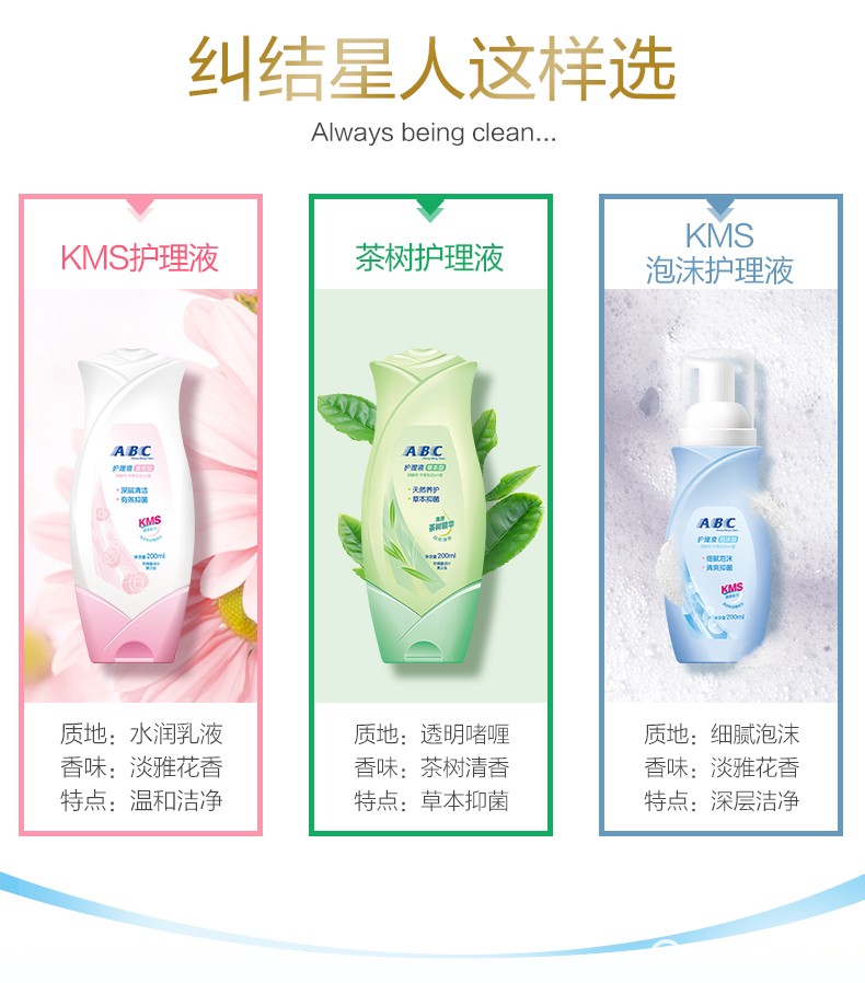 abc洗护液泡沫私密卫生清洁护理液 润至仁洗护私处洗液