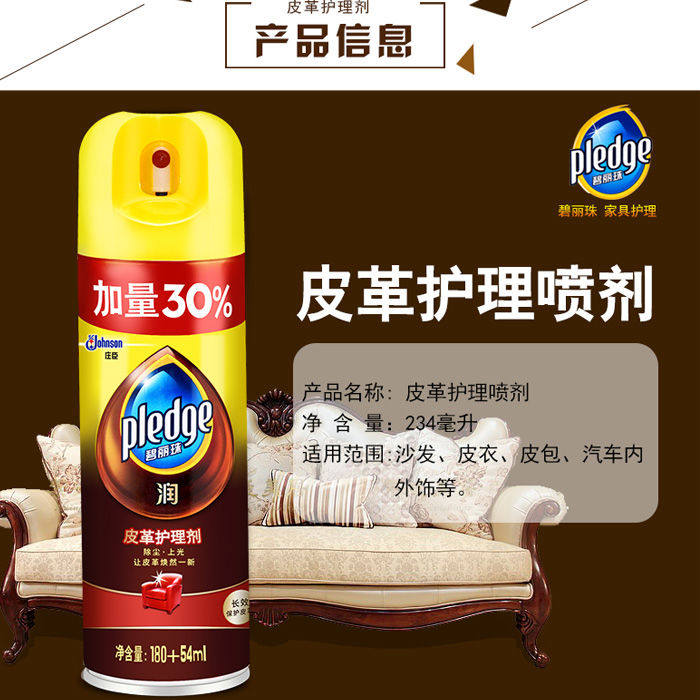 庄臣碧丽珠皮革234ml护理剂清洁剂 润至仁洗护家私清洁/护理剂