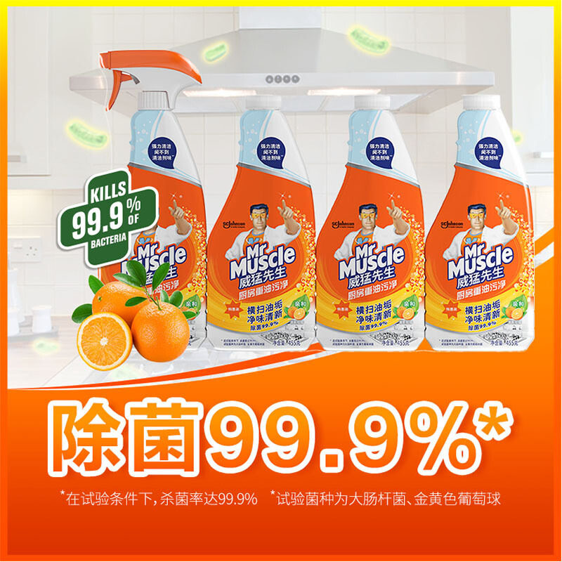 威猛先生重油污净一喷净柑橘味油污 润至仁洗护油污清洁剂