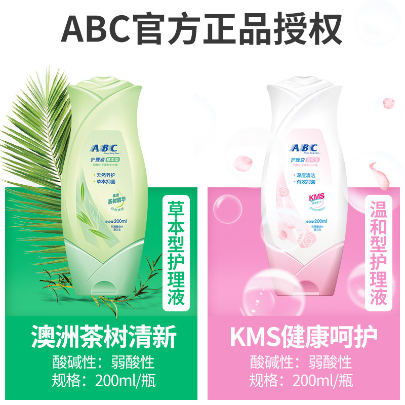 abc洗护液泡沫私密卫生清洁护理液 润至仁洗护私处洗液