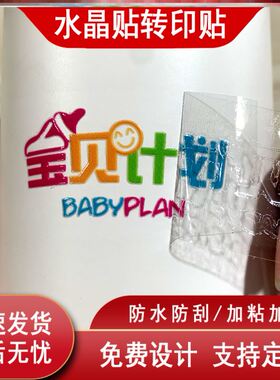 水晶标UV转印贴LOGO贴纸定制商标不干胶防水转印贴标签定做