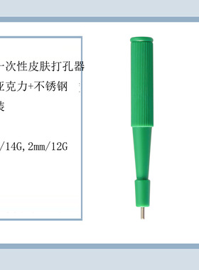皮钻穿孔埋钉一次性表皮穿孔器